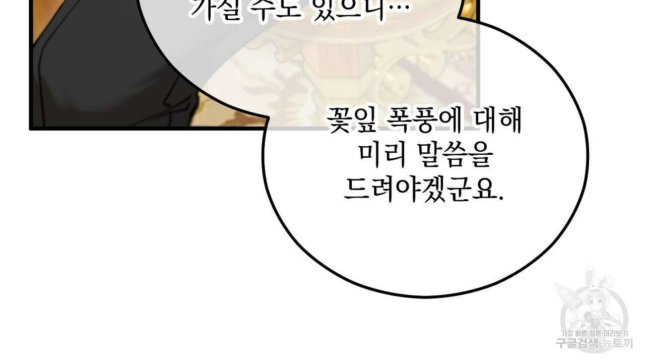 떠난 악녀를 찾지 마세요 43화 26