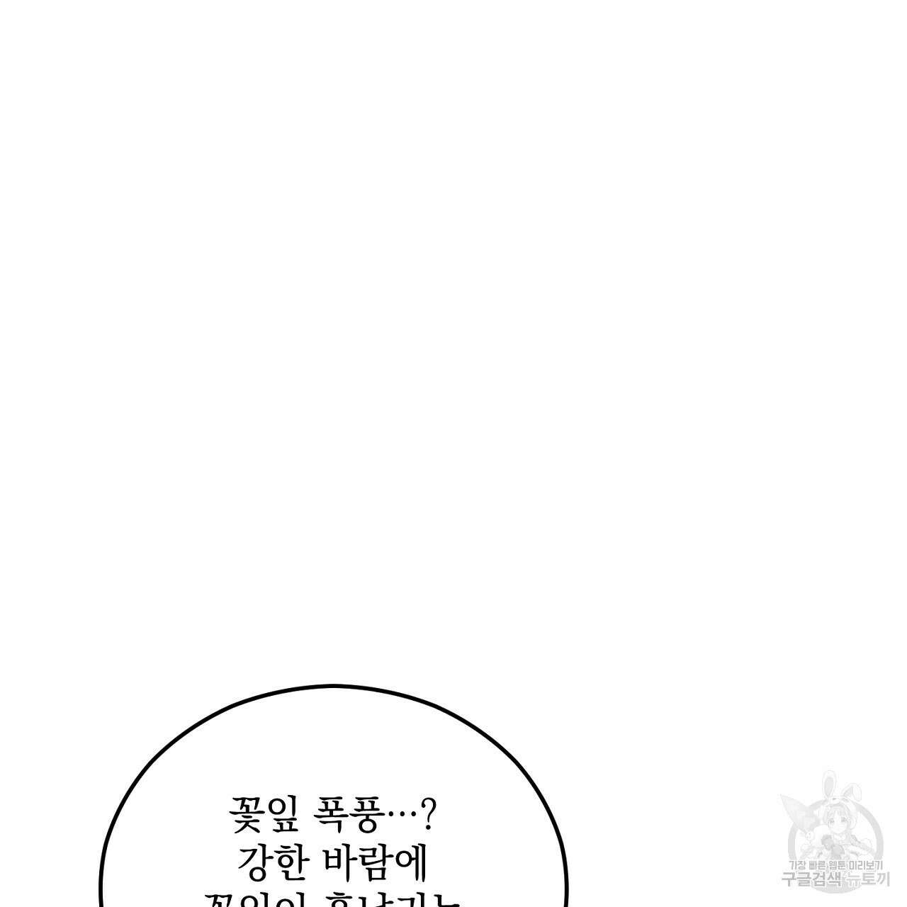 떠난 악녀를 찾지 마세요 43화 27