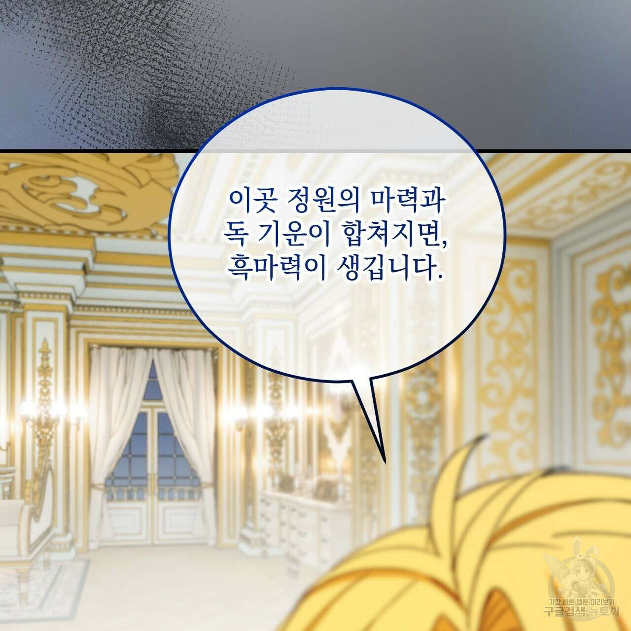 떠난 악녀를 찾지 마세요 43화 29