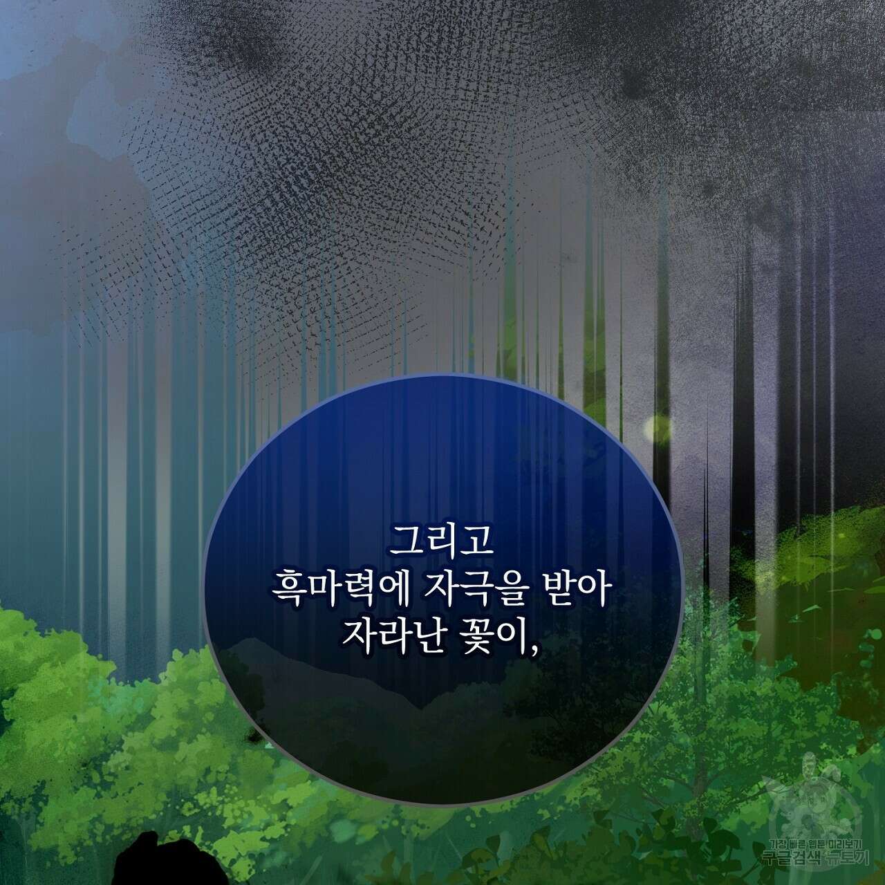 떠난 악녀를 찾지 마세요 43화 31