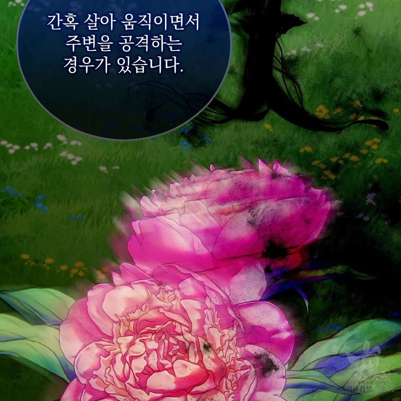 떠난 악녀를 찾지 마세요 43화 33