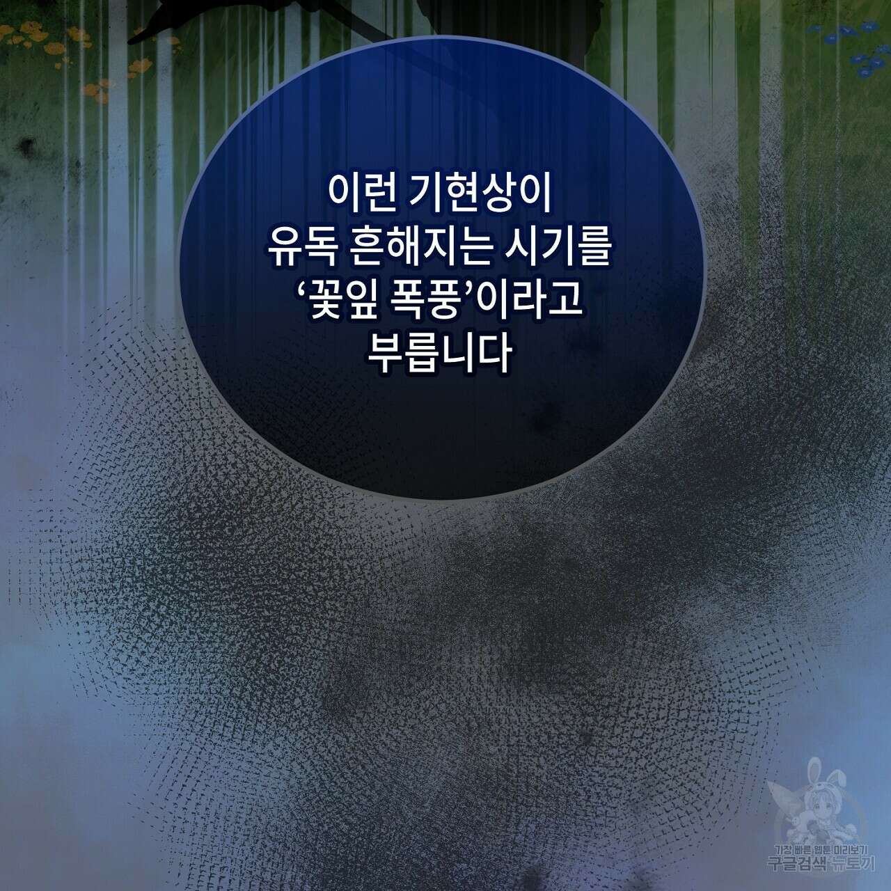 떠난 악녀를 찾지 마세요 43화 35