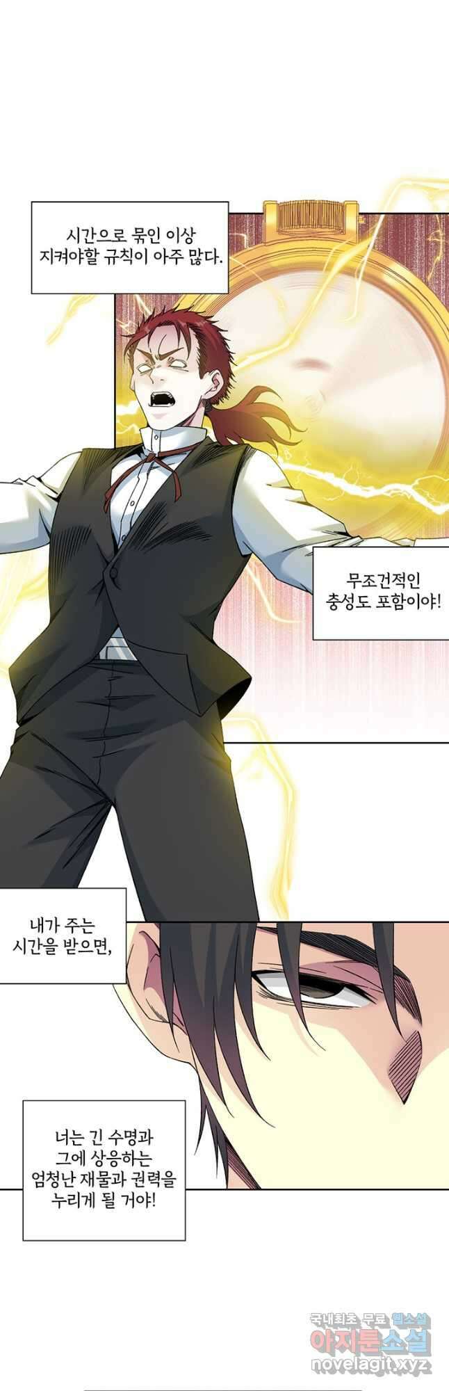 시간 거래상 영생클럽 183화 2