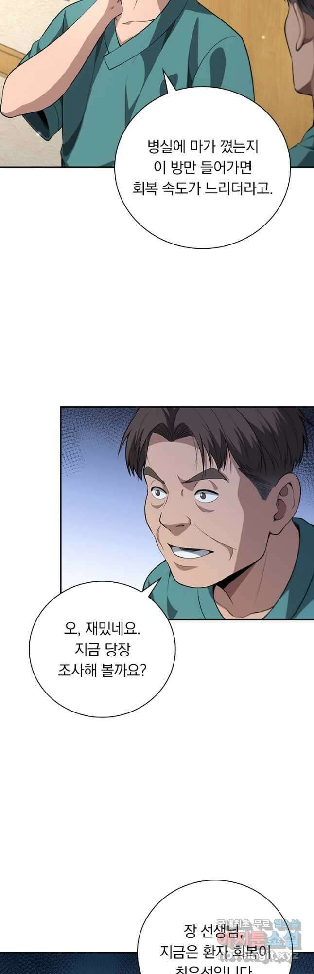 레벨업에 미친 의사 290화 9