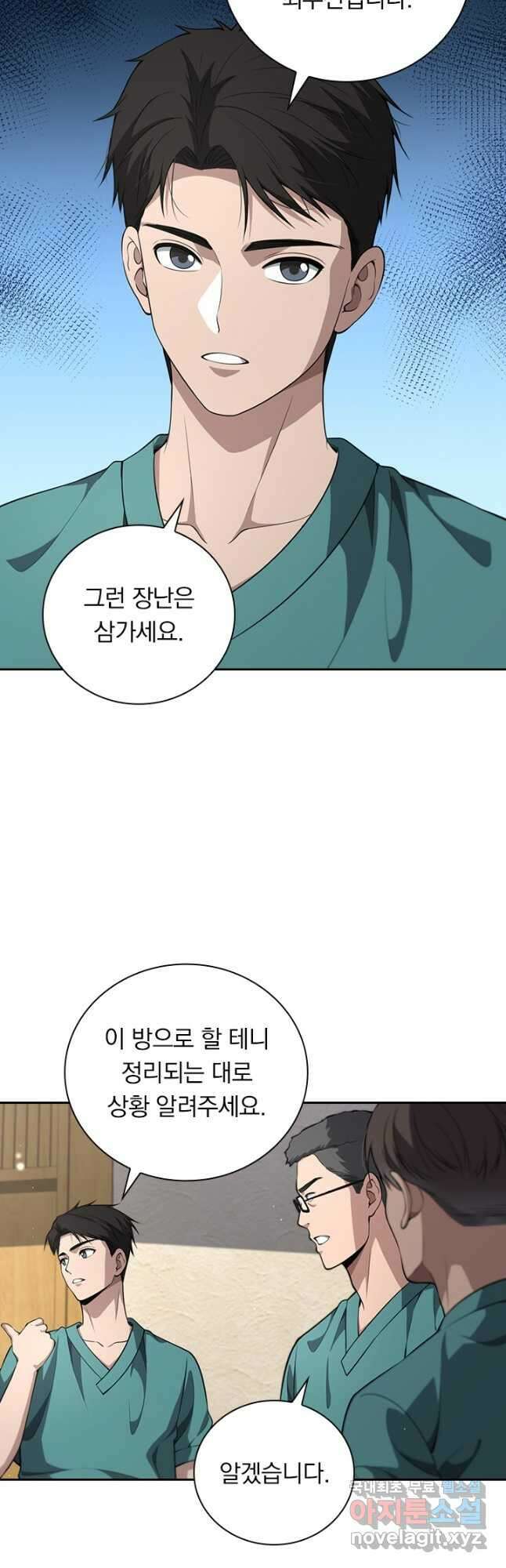 레벨업에 미친 의사 290화 10