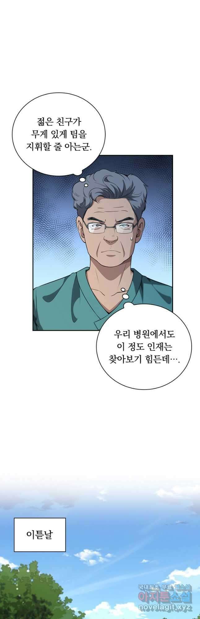 레벨업에 미친 의사 290화 11