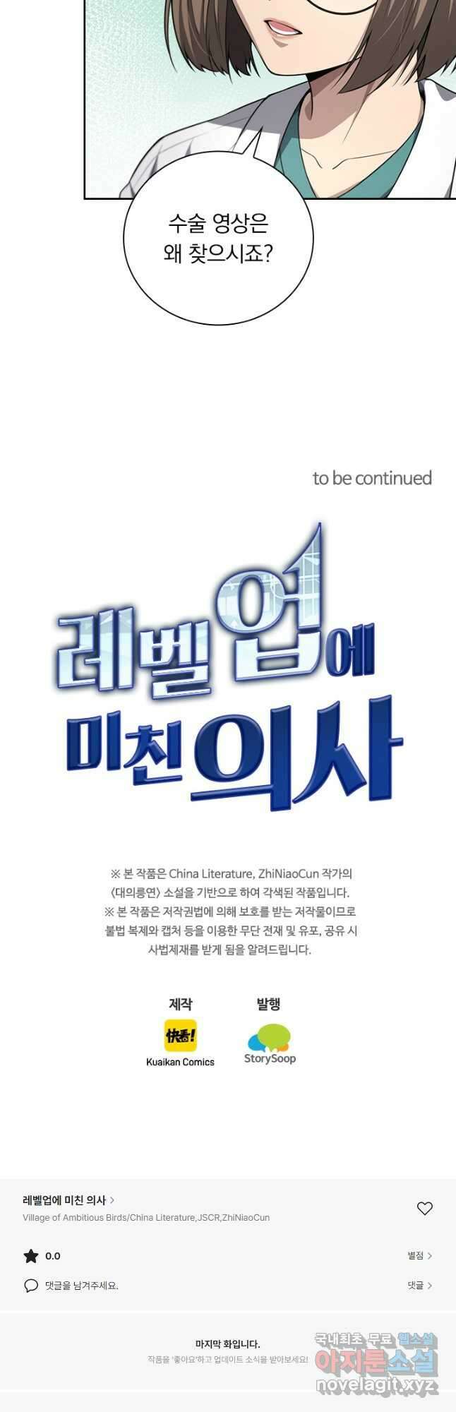 레벨업에 미친 의사 290화 28