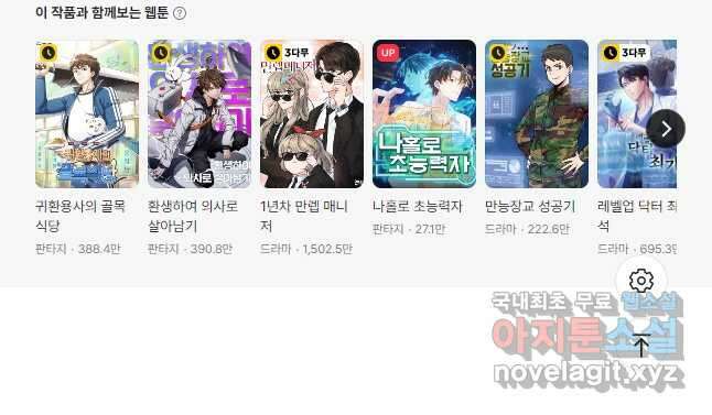 레벨업에 미친 의사 290화 29