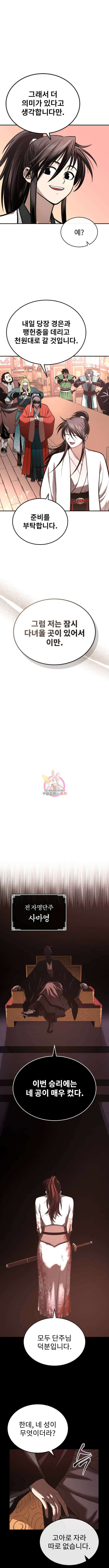마도귀환록 26화 1