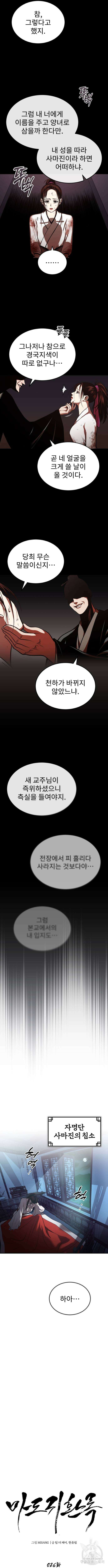 마도귀환록 26화 2