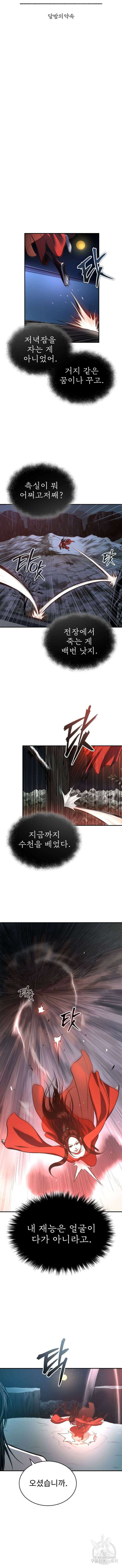 마도귀환록 26화 3
