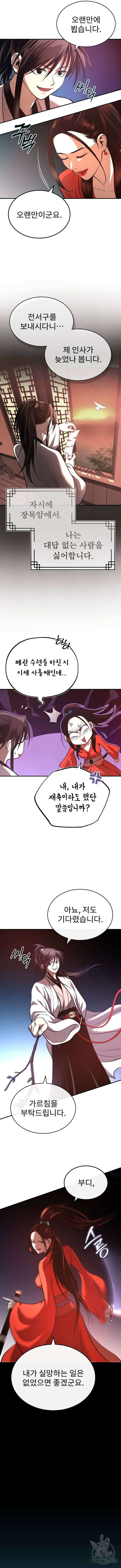 마도귀환록 26화 4