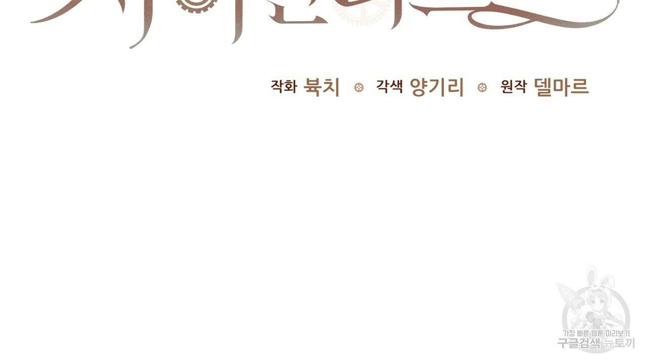 헌터와 매드 사이언티스트 6화 2