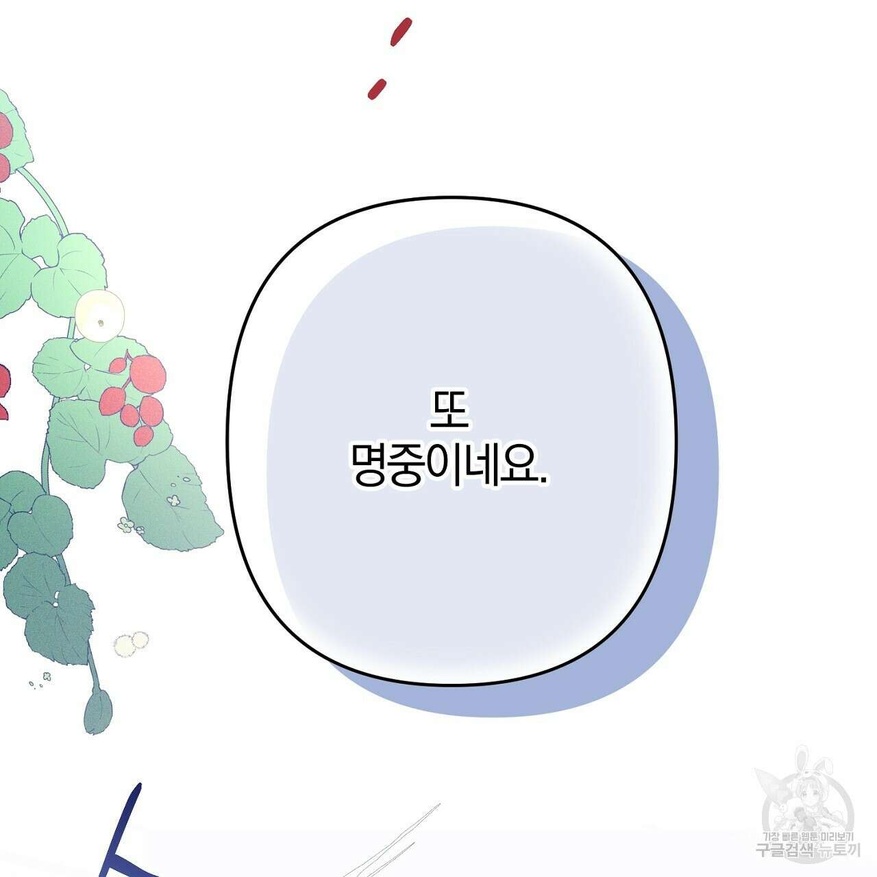 헌터와 매드 사이언티스트 6화 5