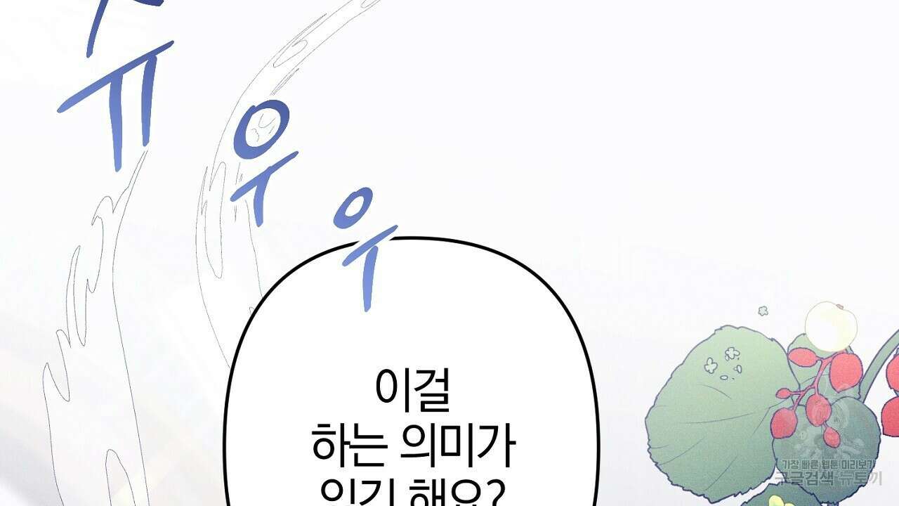 헌터와 매드 사이언티스트 6화 6