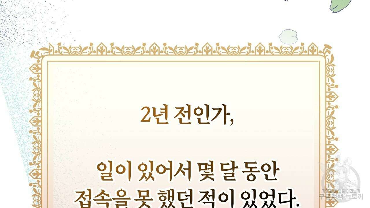 헌터와 매드 사이언티스트 6화 10