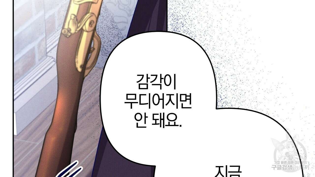 헌터와 매드 사이언티스트 6화 12