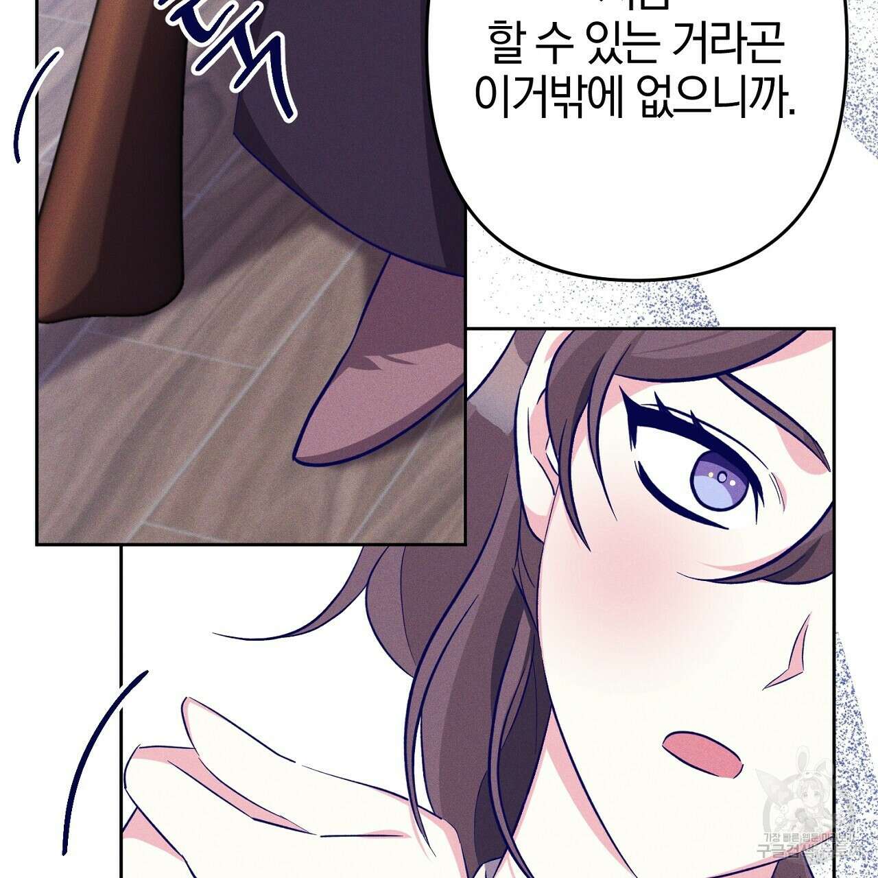헌터와 매드 사이언티스트 6화 13