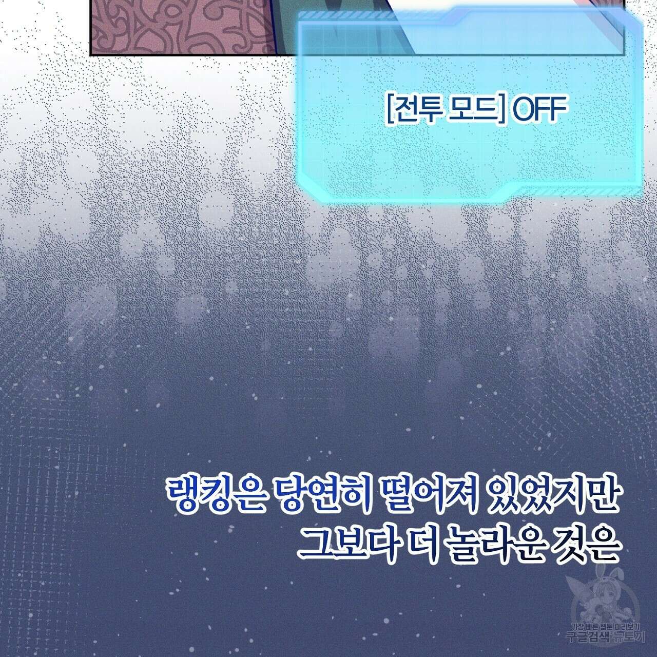헌터와 매드 사이언티스트 6화 15