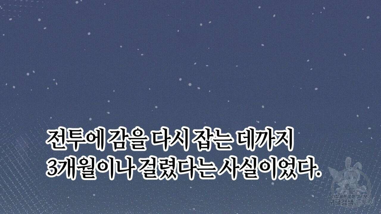헌터와 매드 사이언티스트 6화 16