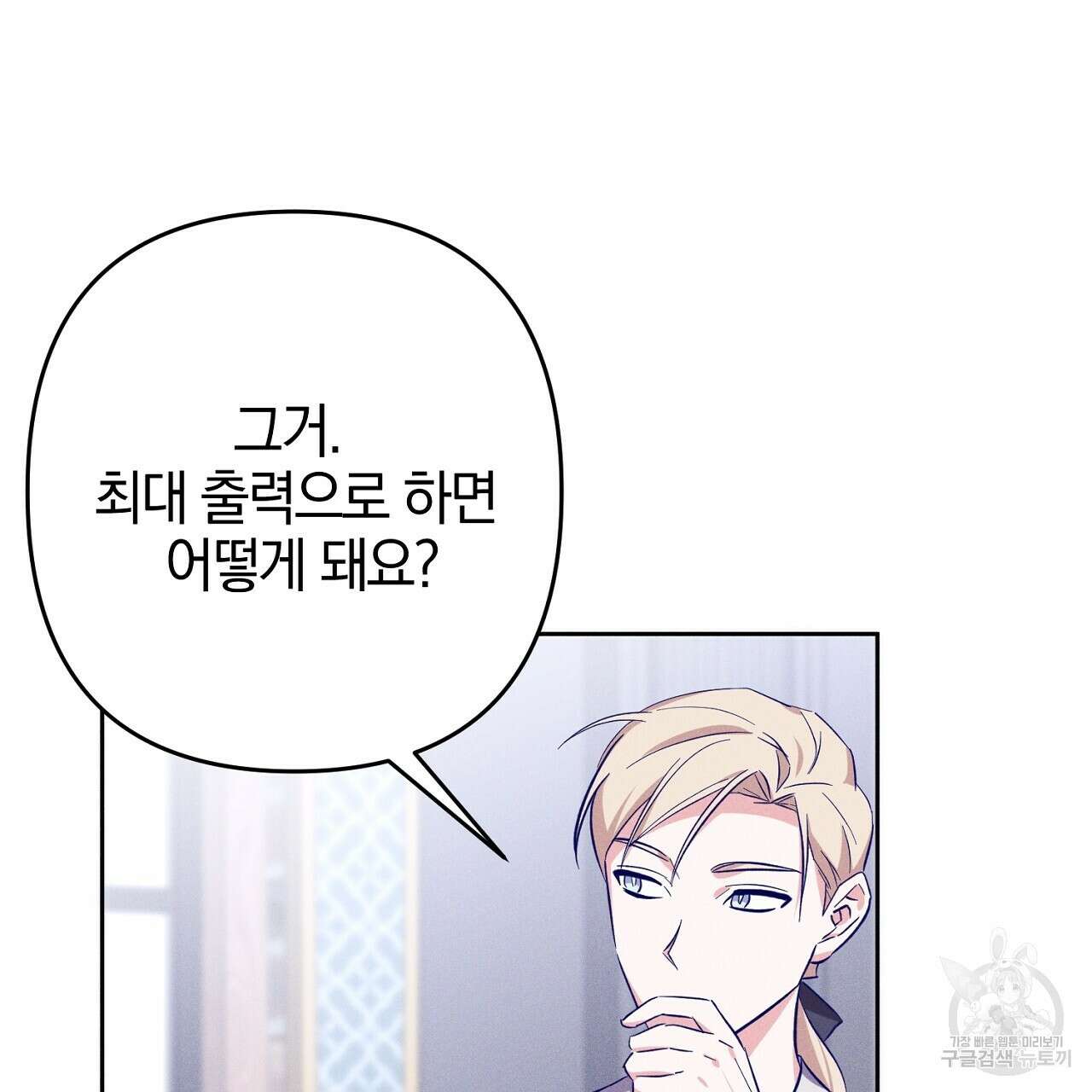 헌터와 매드 사이언티스트 6화 19