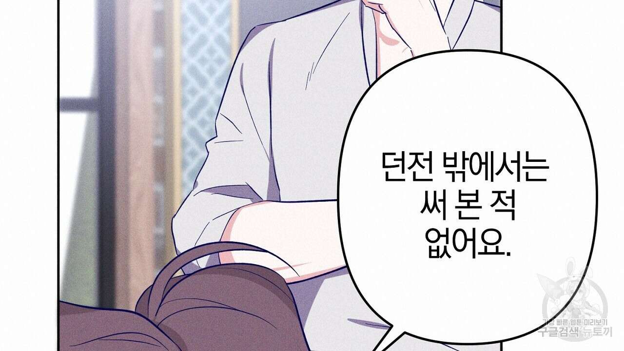 헌터와 매드 사이언티스트 6화 20