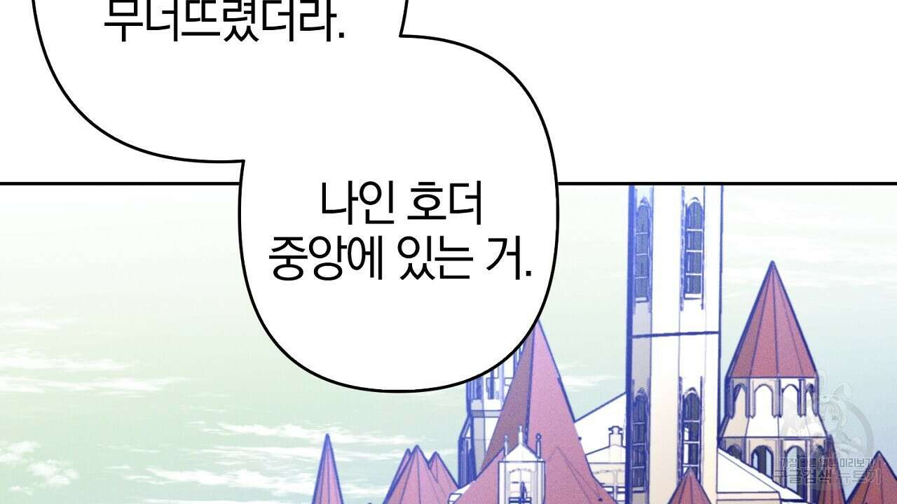 헌터와 매드 사이언티스트 6화 22