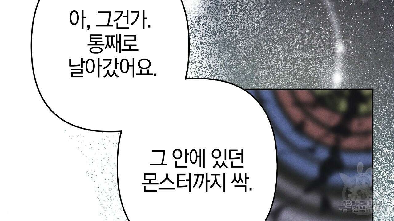 헌터와 매드 사이언티스트 6화 24