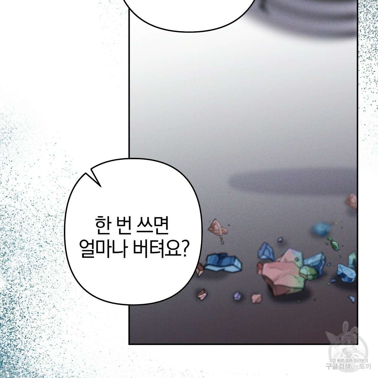 헌터와 매드 사이언티스트 6화 25