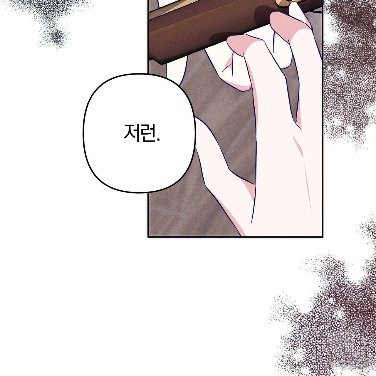 헌터와 매드 사이언티스트 6화 31