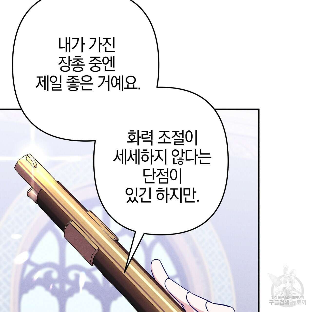 헌터와 매드 사이언티스트 6화 37