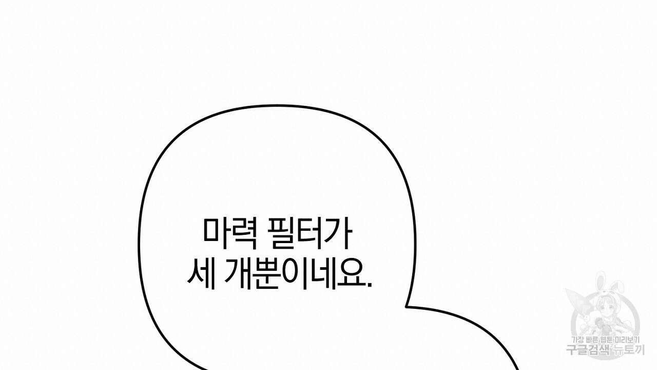 헌터와 매드 사이언티스트 6화 40