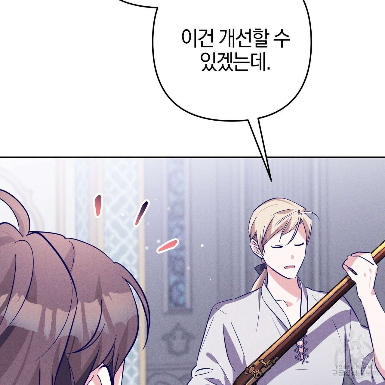 헌터와 매드 사이언티스트 6화 41
