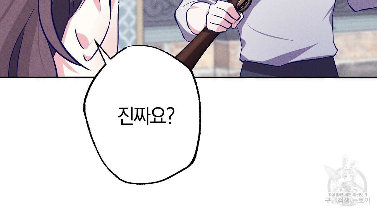 헌터와 매드 사이언티스트 6화 42