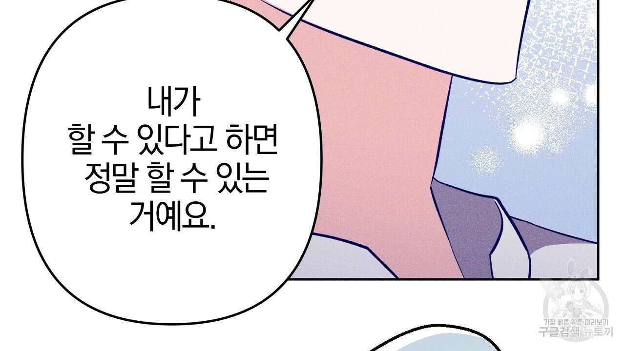 헌터와 매드 사이언티스트 6화 44