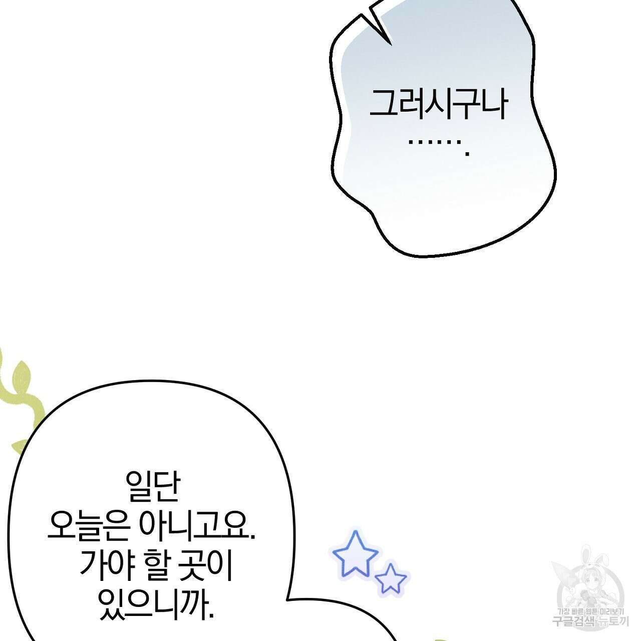 헌터와 매드 사이언티스트 6화 45