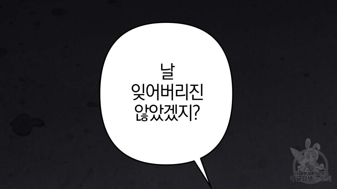 헌터와 매드 사이언티스트 10화 16
