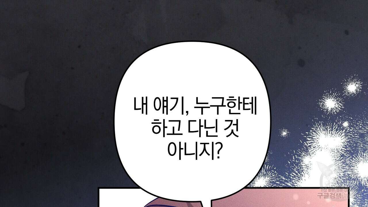 헌터와 매드 사이언티스트 10화 18