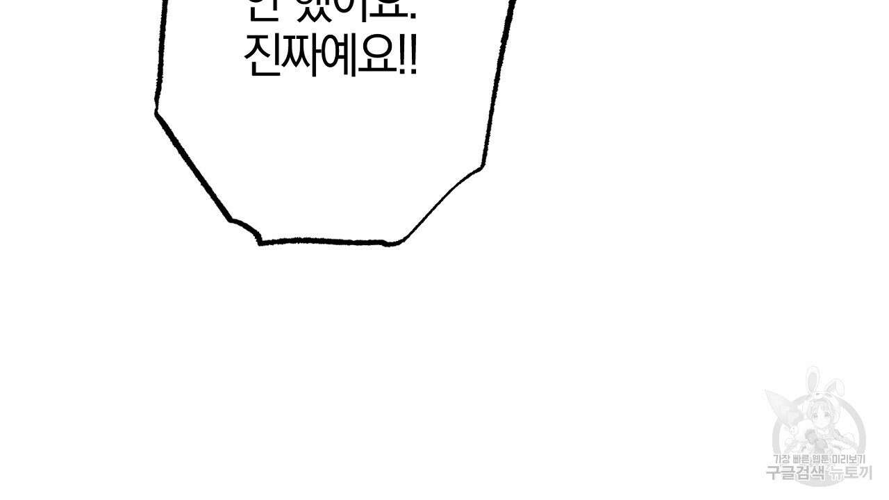 헌터와 매드 사이언티스트 10화 20