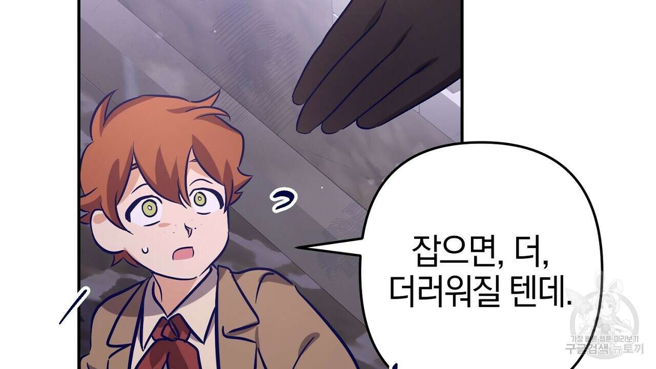 헌터와 매드 사이언티스트 10화 22