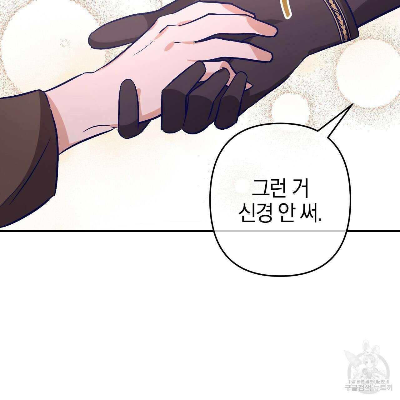 헌터와 매드 사이언티스트 10화 25