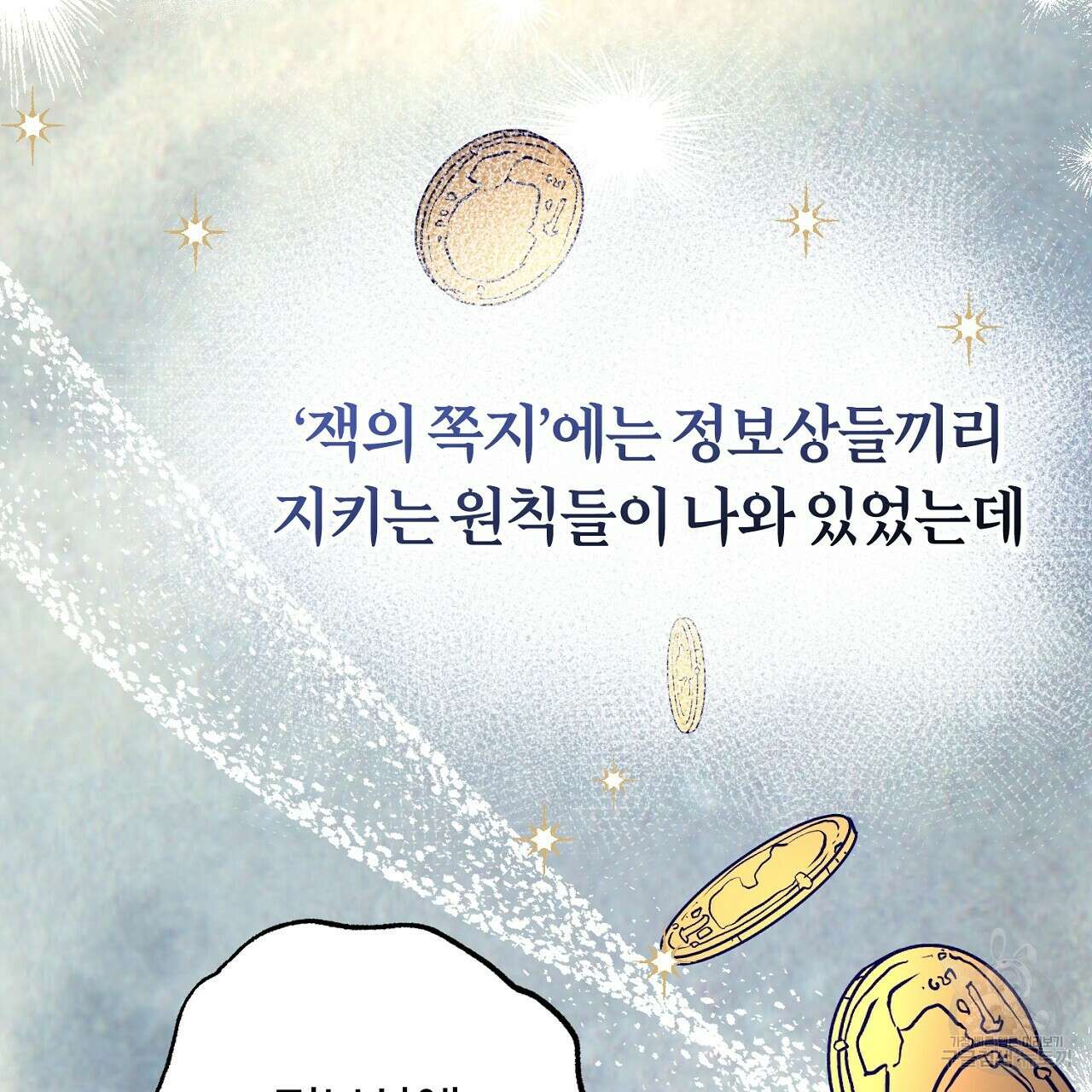 헌터와 매드 사이언티스트 10화 29