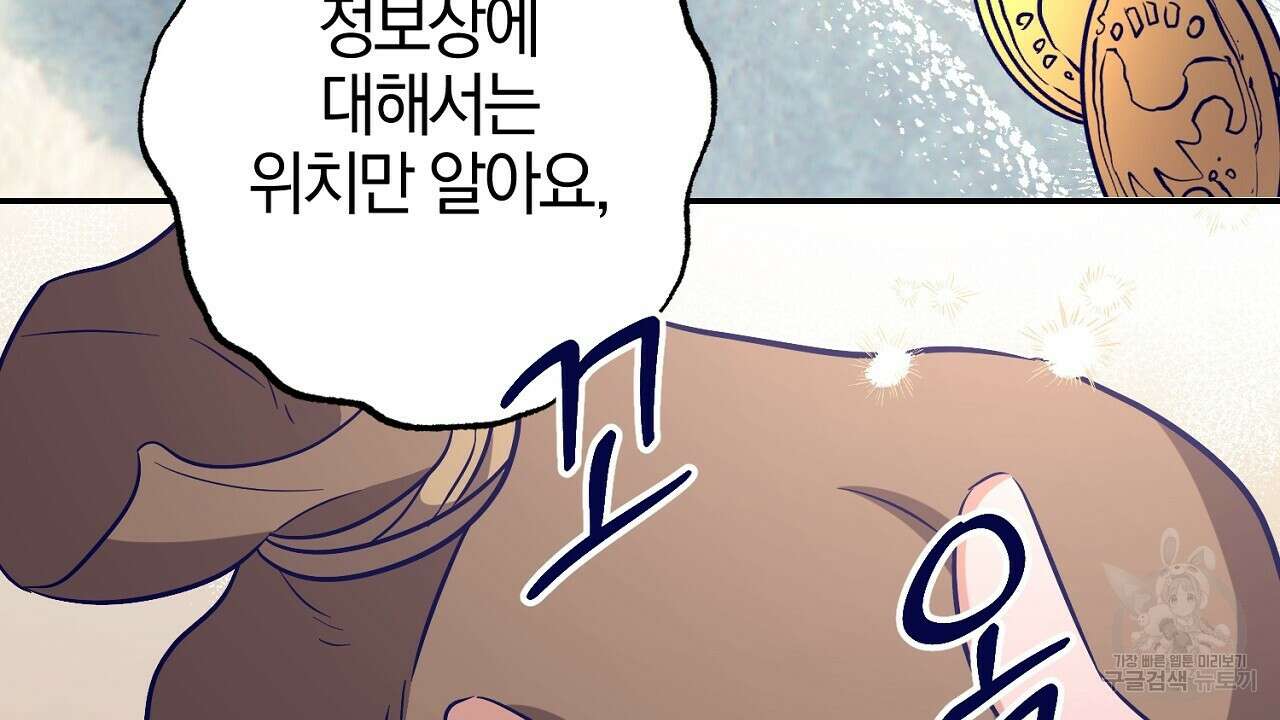 헌터와 매드 사이언티스트 10화 30