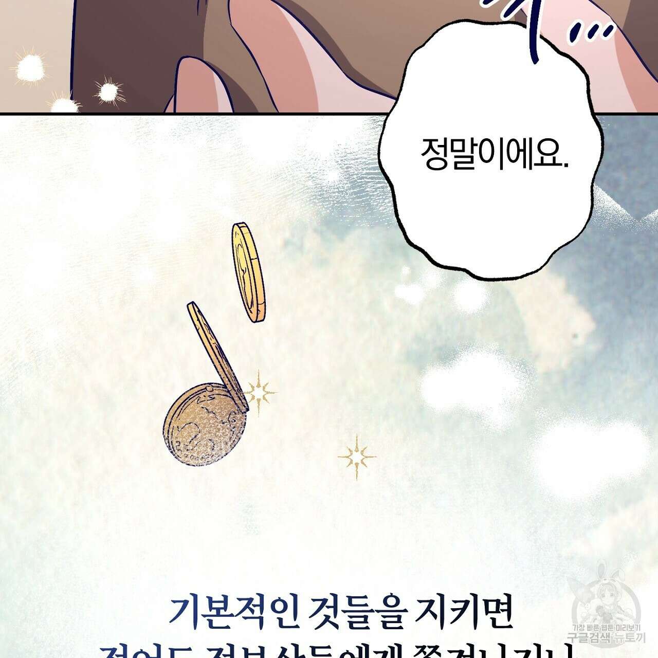 헌터와 매드 사이언티스트 10화 31