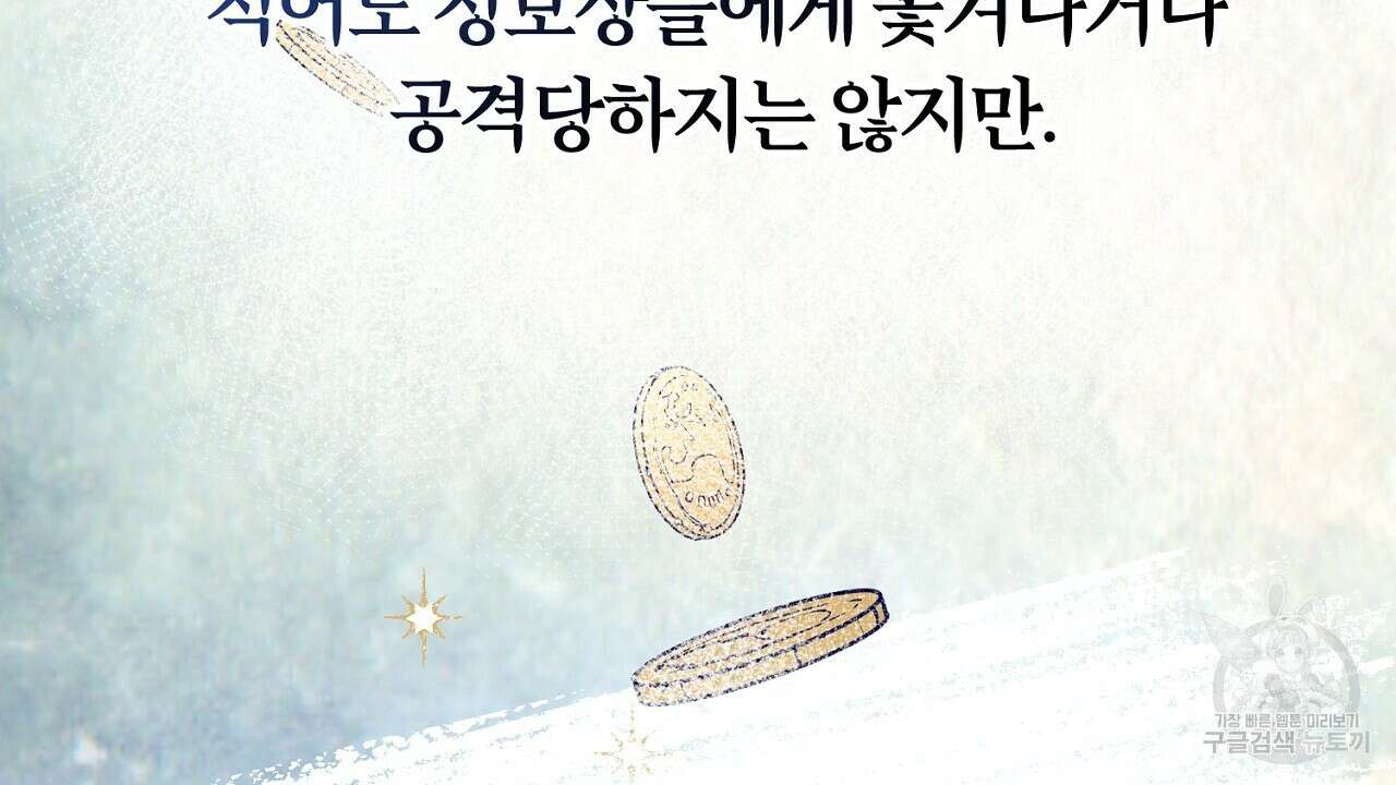 헌터와 매드 사이언티스트 10화 32
