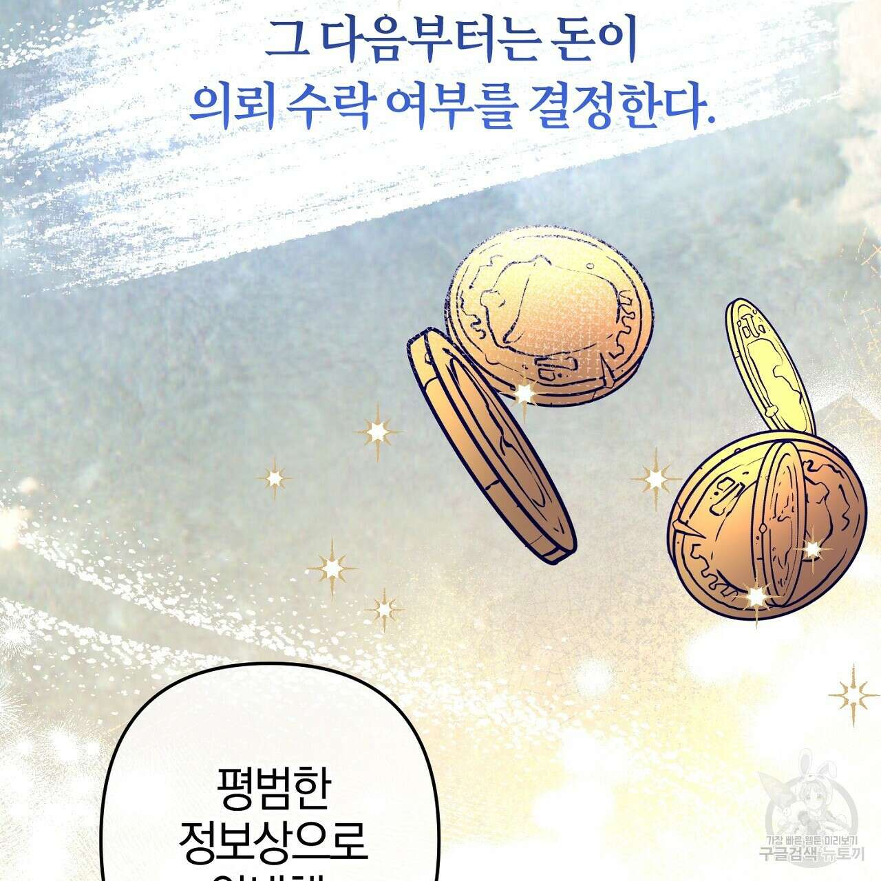 헌터와 매드 사이언티스트 10화 33