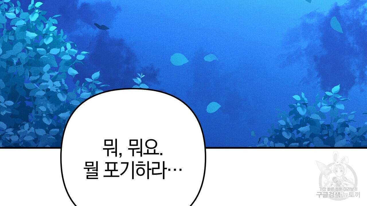 헌터와 매드 사이언티스트 14화 2