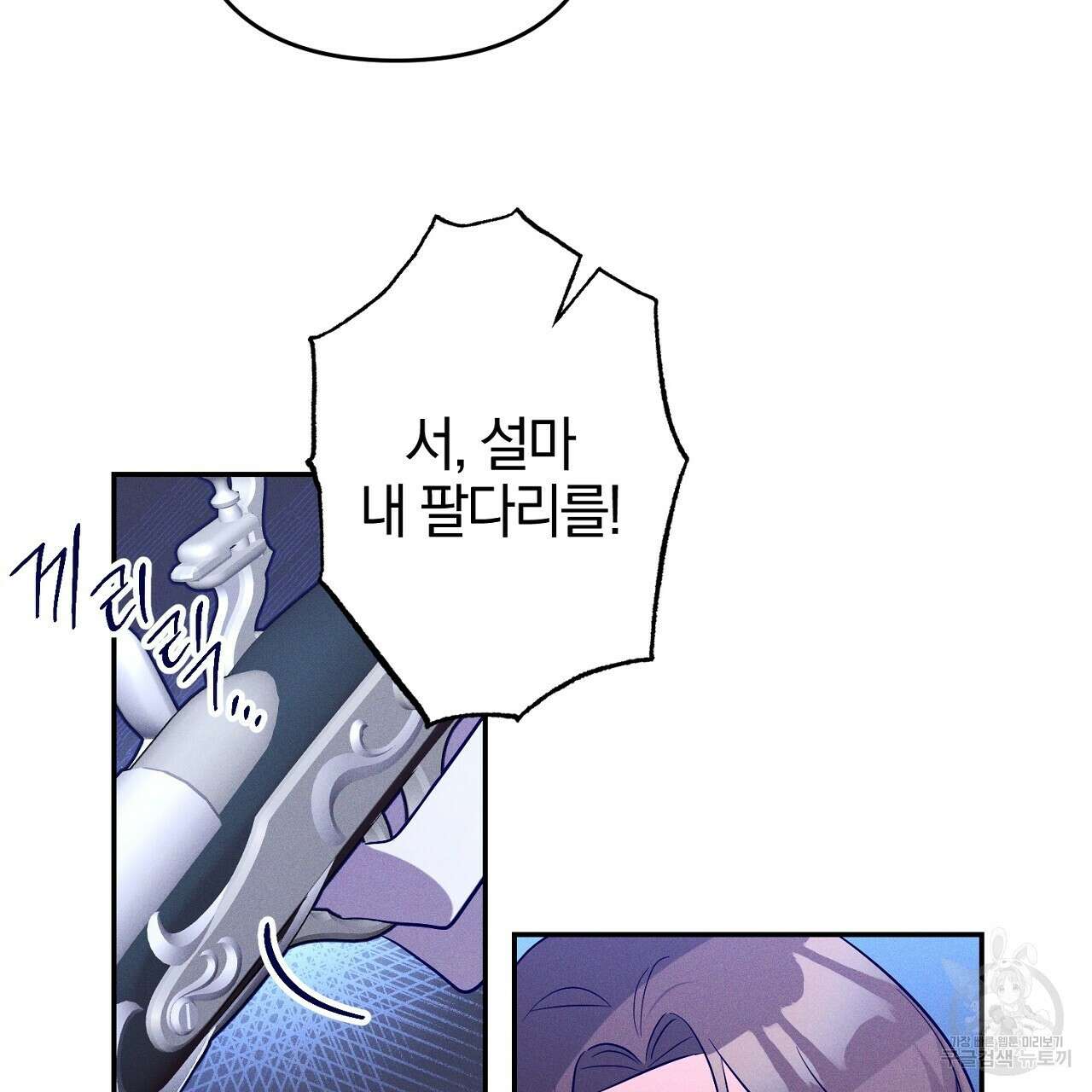 헌터와 매드 사이언티스트 14화 3