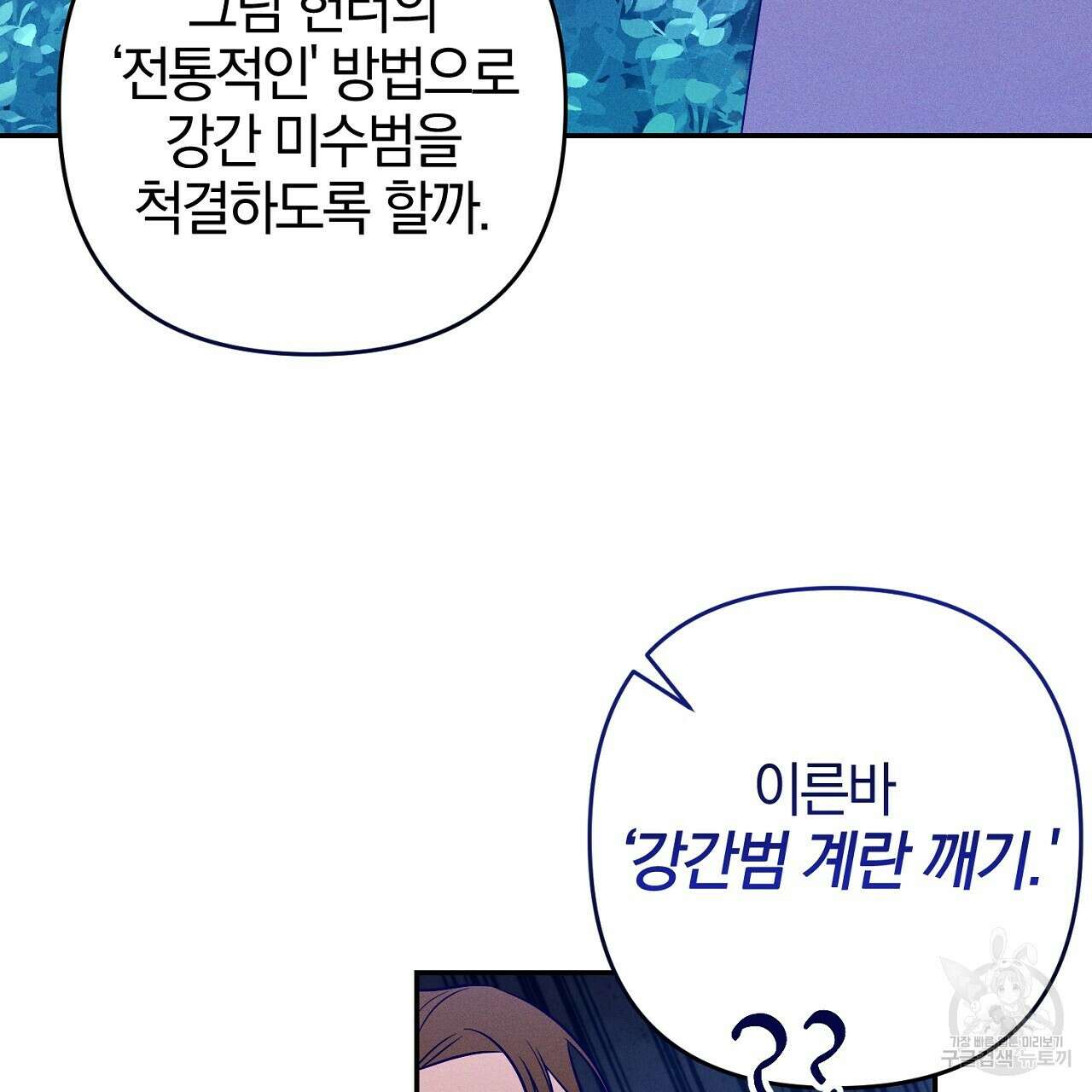 헌터와 매드 사이언티스트 14화 7