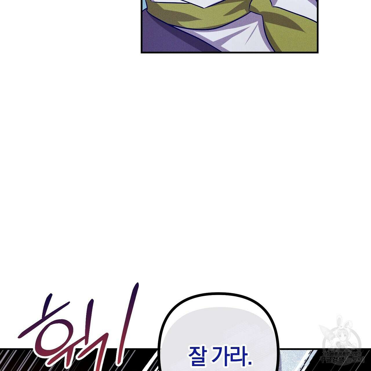 헌터와 매드 사이언티스트 14화 9